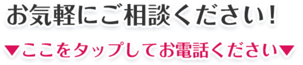 女性オペレーターも活躍中! お気軽にご相談ください!